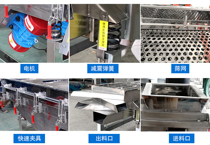中藥飲片520直線振動篩電機，減震彈簧，篩網(wǎng)，快速夾具，進料口，出料口等細節(jié)展示
